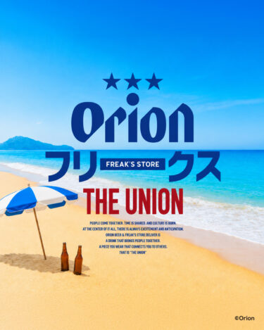 オリオンビール × フリークスストア コラボアイテム第1弾が2026年 5/29 発売 (ORION BEER FREAK'S STORE)