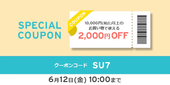 【2026年 6/12 10:00 まで】リーバイスオンライン限定「人気の夏物アイテムが20%OFF」「2,000円OFFクーポン」(Levi’s)