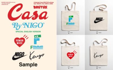 総集編MOOK「Casa BRUTUS By NIGO」が2026年 6/22 発売 (カーサ ブルータス ニゴー)