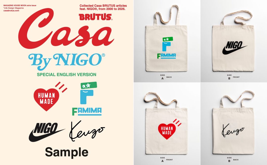 総集編MOOK「Casa BRUTUS By NIGO」が2026年 6/22 発売 (カーサ ブルータス ニゴー)