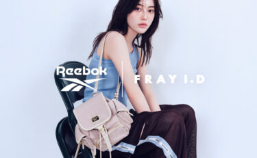 FRAY I.D × REEBOK コラボレーション第2弾が2026年 5/20 発売 (フレイ アイディー リーボック)