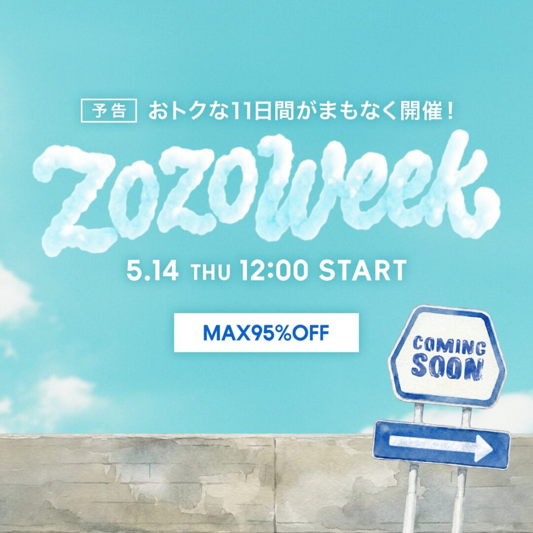 【MAX 95% OFF】ZOZOWEEKが2026年 5/14 12:00~開催 (ゾゾタウン)