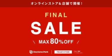「FREAK’S STORE」にて最大80%OFFの「FINAL SUMMER SALE」が開催 (フリークスストア)