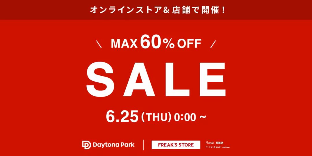 「FREAK’S STORE」にて最大60%OFFの「FINAL SUMMER SALE」が2026年 6/25 00:00〜7/8 23:59 まで開催 (フリークスストア)