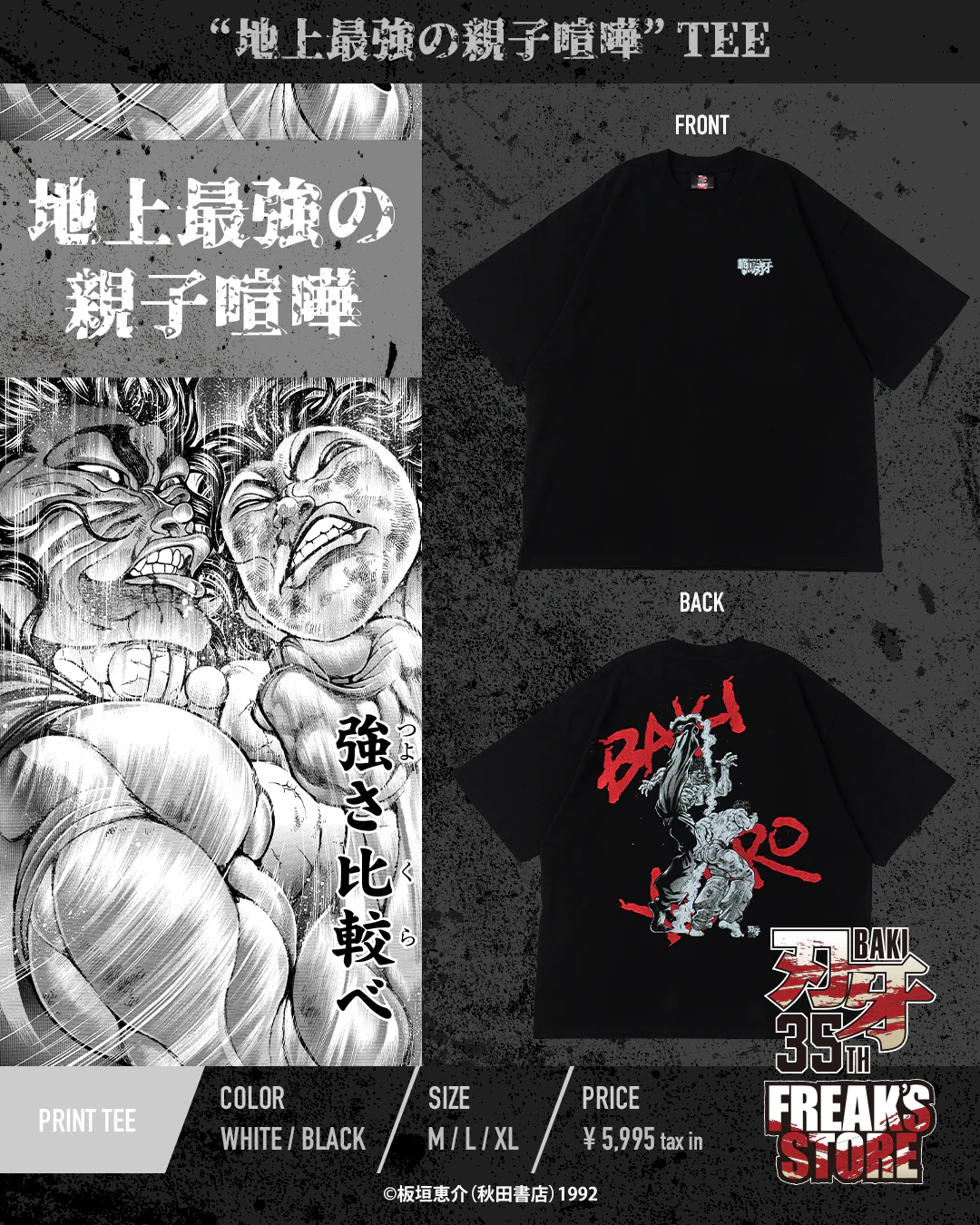 刃牙シリーズ × FREAK’S STORE コラボアイテムが2026年 6/12 12:00 発売 (Baki フリークスストア)