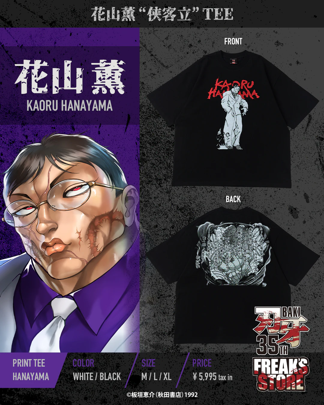 刃牙シリーズ × FREAK’S STORE コラボアイテムが2026年 6/12 12:00 発売 (Baki フリークスストア)
