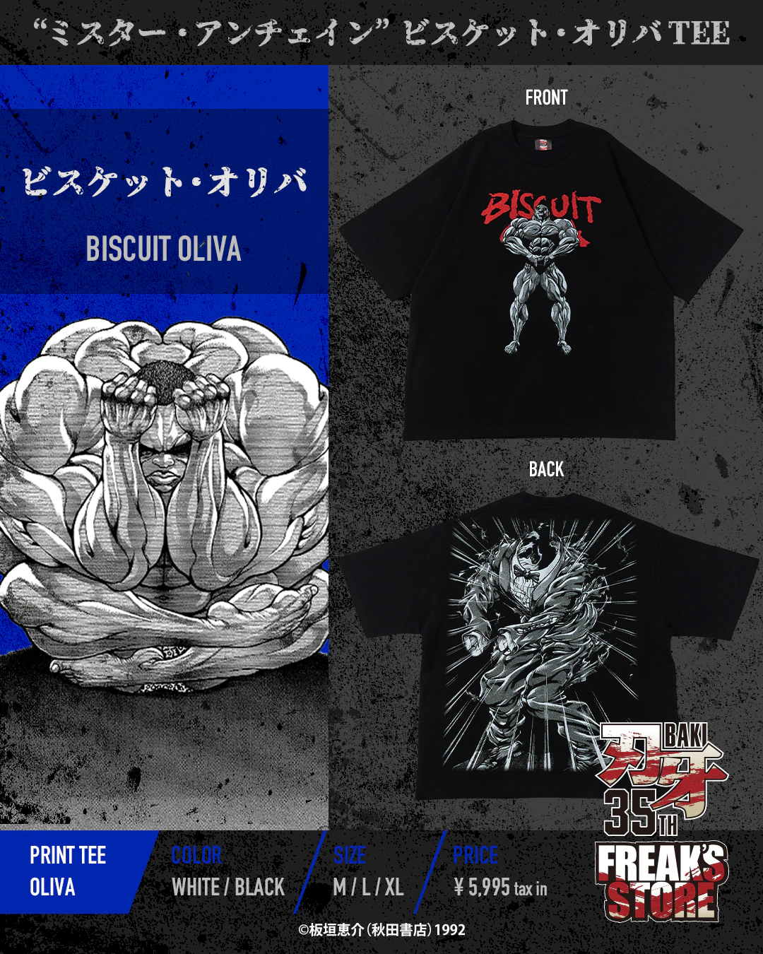刃牙シリーズ × FREAK’S STORE コラボアイテムが2026年 6/12 12:00 発売 (Baki フリークスストア)