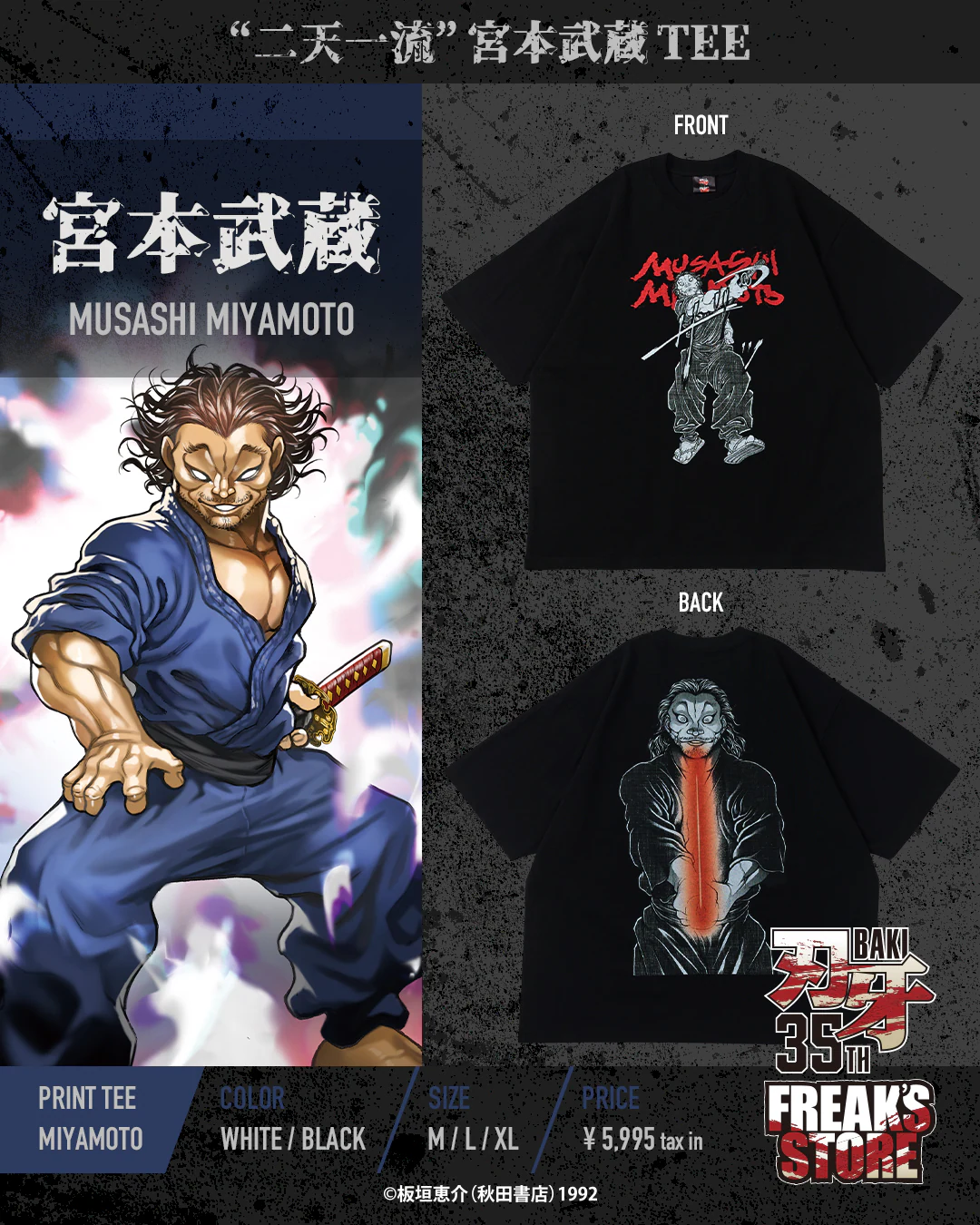 刃牙シリーズ × FREAK’S STORE コラボアイテムが2026年 6/12 12:00 発売 (Baki フリークスストア)