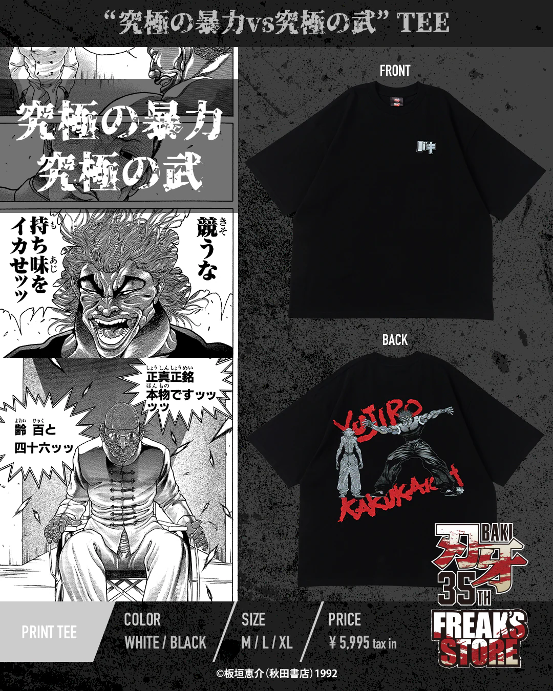 刃牙シリーズ × FREAK’S STORE コラボアイテムが2026年 6/12 12:00 発売 (Baki フリークスストア)