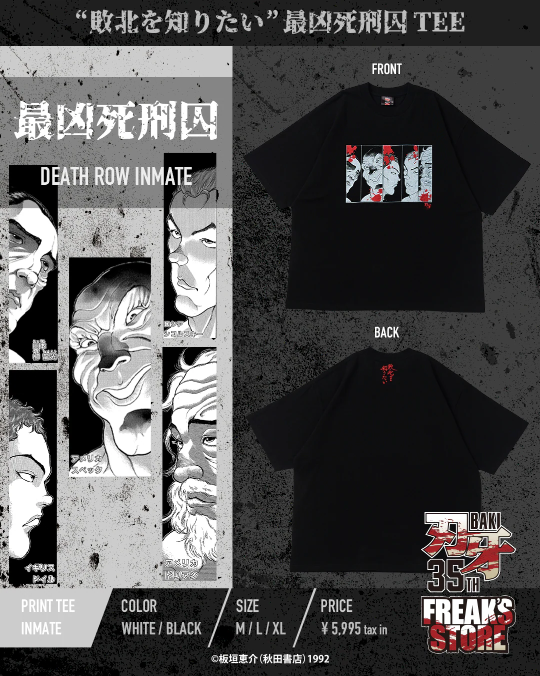 刃牙シリーズ × FREAK’S STORE コラボアイテムが2026年 6/12 12:00 発売 (Baki フリークスストア)