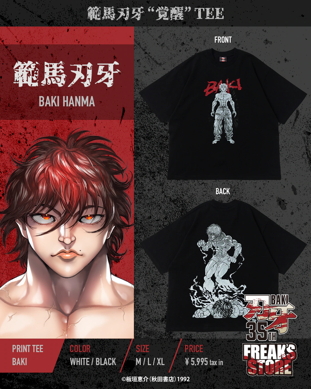 刃牙シリーズ × FREAK’S STORE コラボアイテムが2026年 6/12 12:00 発売 (Baki フリークスストア)