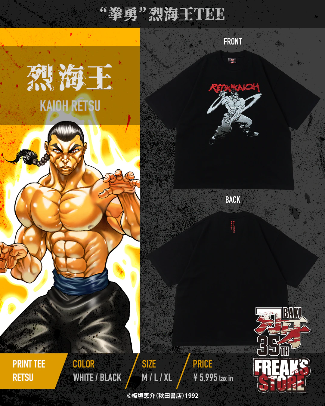 刃牙シリーズ × FREAK’S STORE コラボアイテムが2026年 6/12 12:00 発売 (Baki フリークスストア)