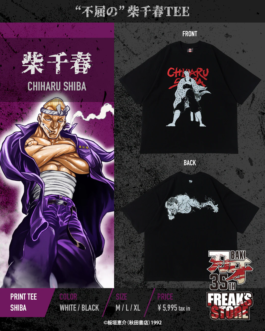 刃牙シリーズ × FREAK’S STORE コラボアイテムが2026年 6/12 12:00 発売 (Baki フリークスストア)