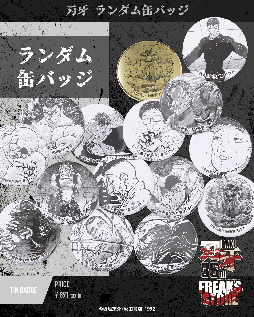 刃牙シリーズ × FREAK’S STORE コラボアイテムが2026年 6/12 12:00 発売 (Baki フリークスストア)