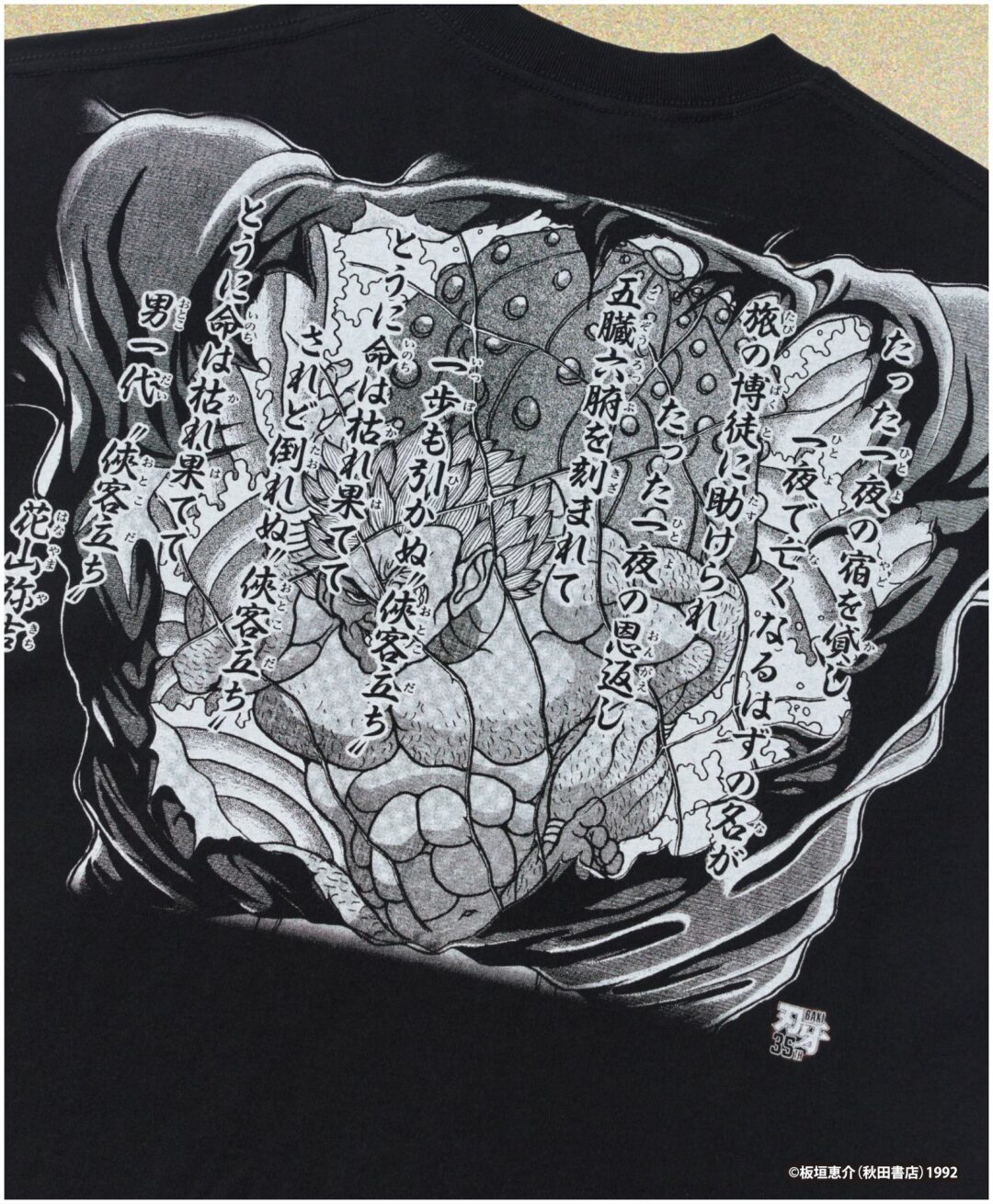 刃牙シリーズ × FREAK’S STORE コラボアイテムが2026年 6/12 12:00 発売 (Baki フリークスストア)