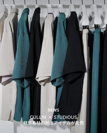 CULLNI × STUDIOUS 2026 "SUMMER Collection"が発売 (クルニ ステュディオス)