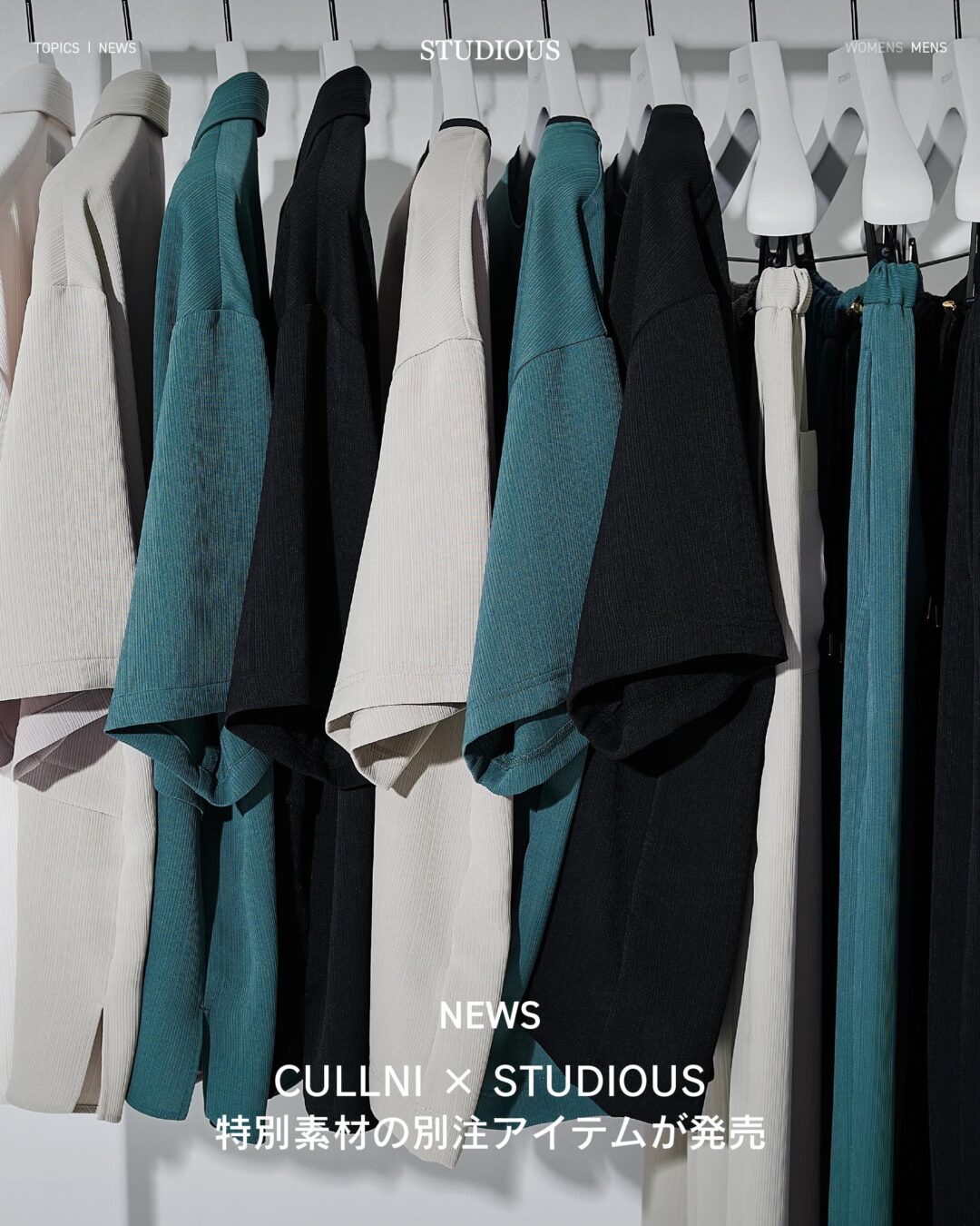 CULLNI × STUDIOUS 2026 “SUMMER Collection”が発売 (クルニ ステュディオス)