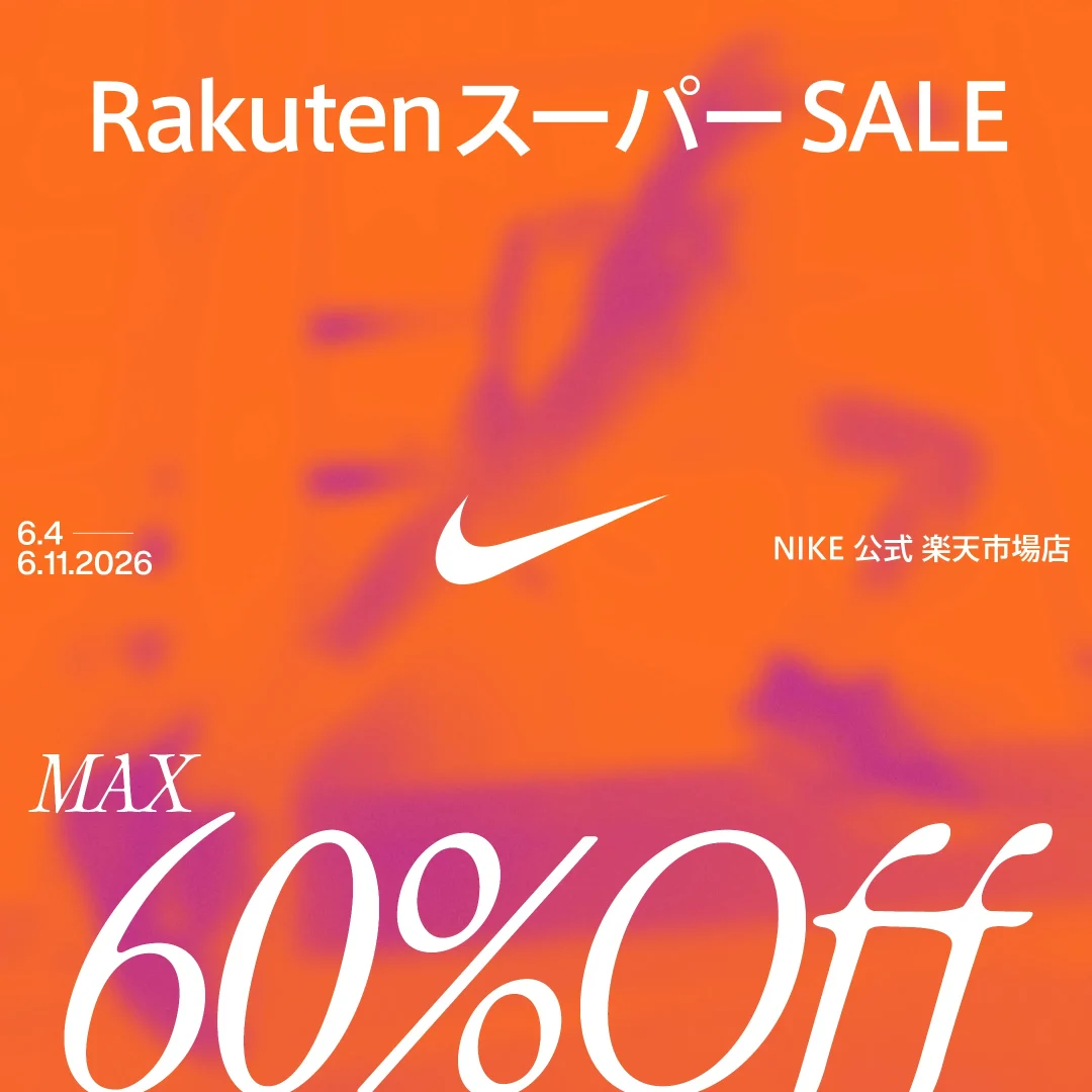 【2026年 6/4 20:00~6/11 01:59 開催】楽天スーパーSALE (NIKE adidas New Balance ASICS スニーカー セール)
