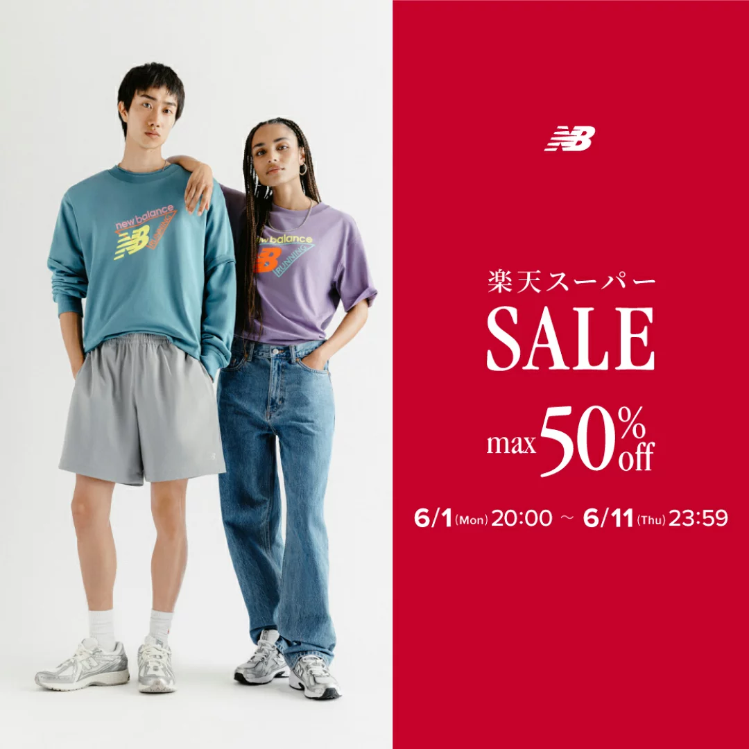 【2026年 6/4 20:00~6/11 01:59 開催】楽天スーパーSALE (NIKE adidas New Balance ASICS スニーカー セール)