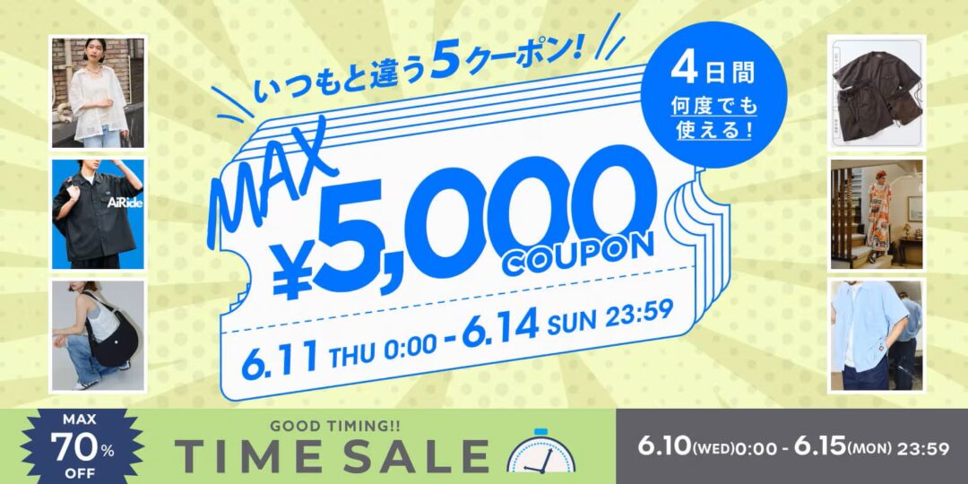 【最大 70% OFF】「FREAK’S STORE」にて「TIME SALE」が6/10 00:00〜6/15 23:59 まで開催 (フリークスストア)