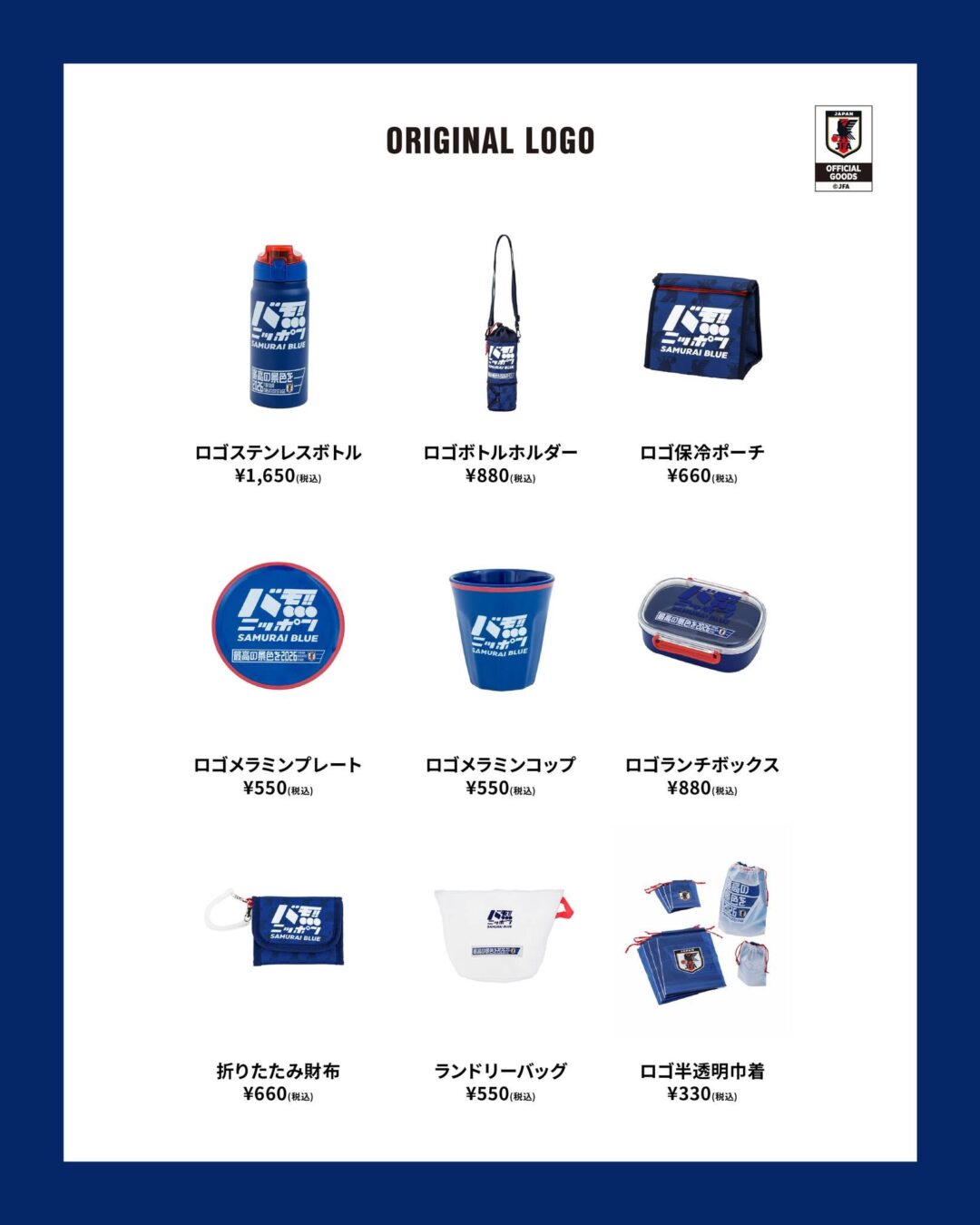 3COINSオリジナルロゴを使ったからサッカー日本代表 オフィシャルライセンスグッズが発売 (スリーコインズ Samurai Japan)