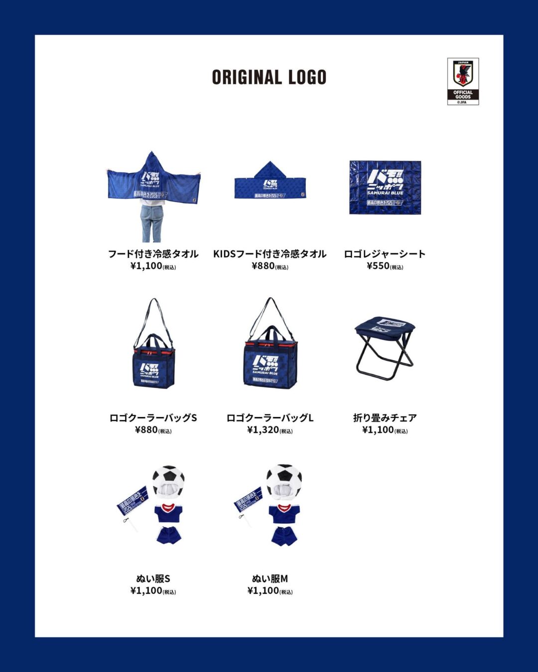 3COINSオリジナルロゴを使ったからサッカー日本代表 オフィシャルライセンスグッズが発売 (スリーコインズ Samurai Japan)