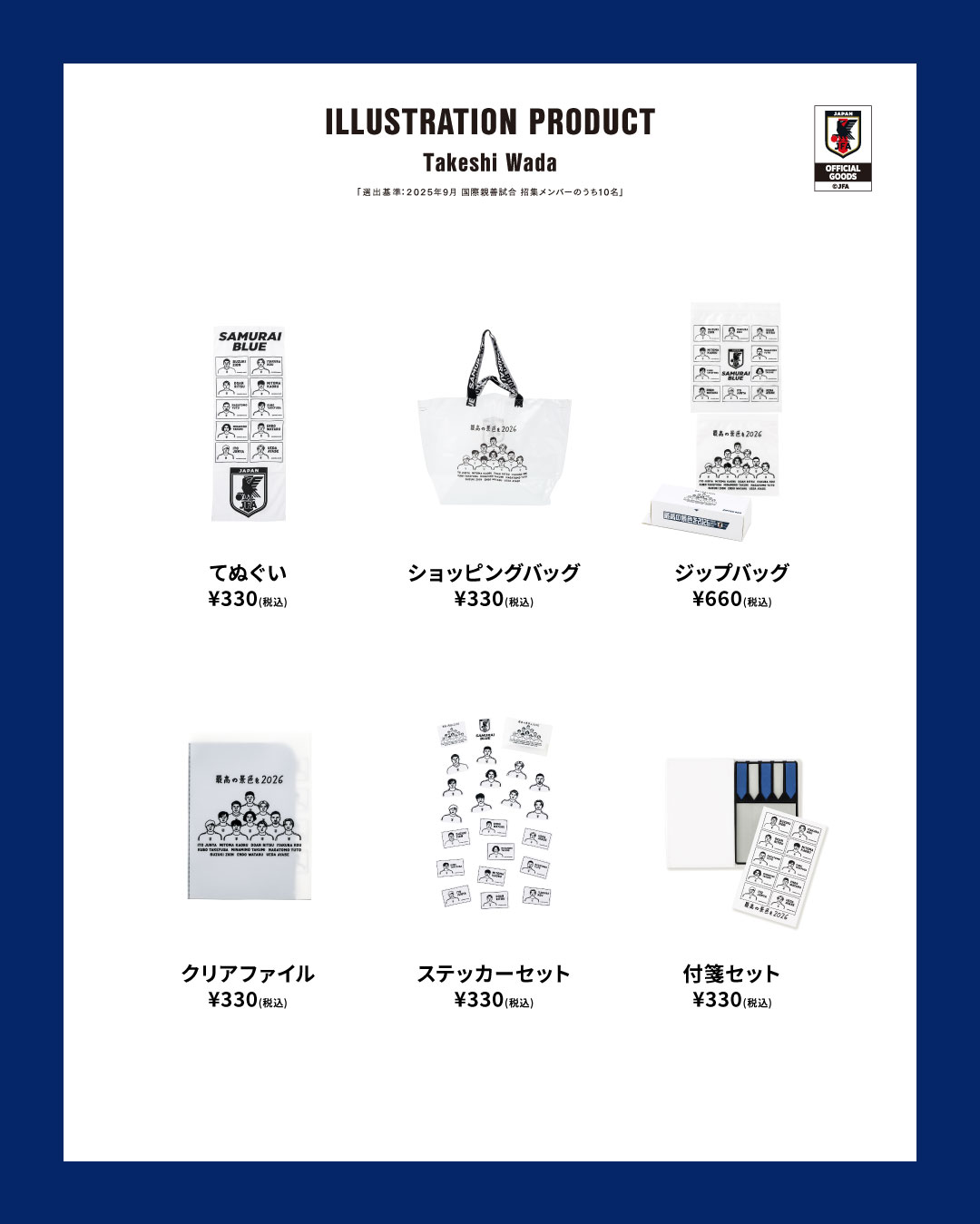 3COINSオリジナルロゴを使ったからサッカー日本代表 オフィシャルライセンスグッズが発売 (スリーコインズ Samurai Japan)