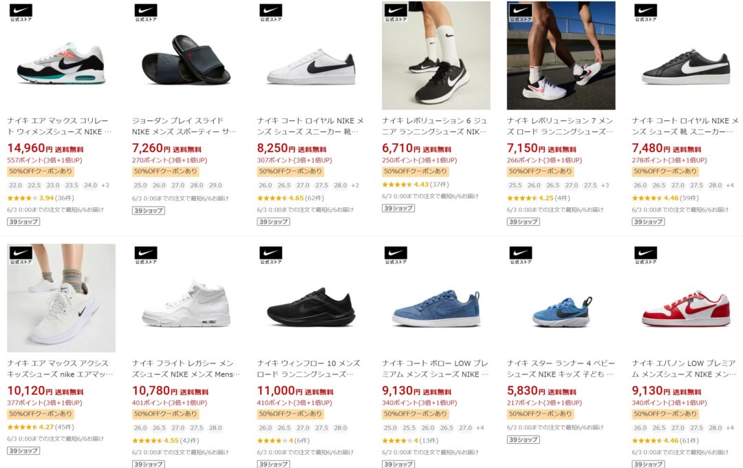 【最大 50%オフ】NIKE 楽天ショップ「楽天スーパーセール 先行シークレットクーポン」が2026年 6/2 12:00~6/3 23:59 まで開催 (ナイキ SALE)