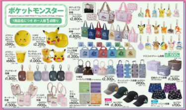アベイル × ポケモン 最新コラボアイテムが2026年 8/1 12:00 発売 (Avail Pokemon ポケットモンスター)