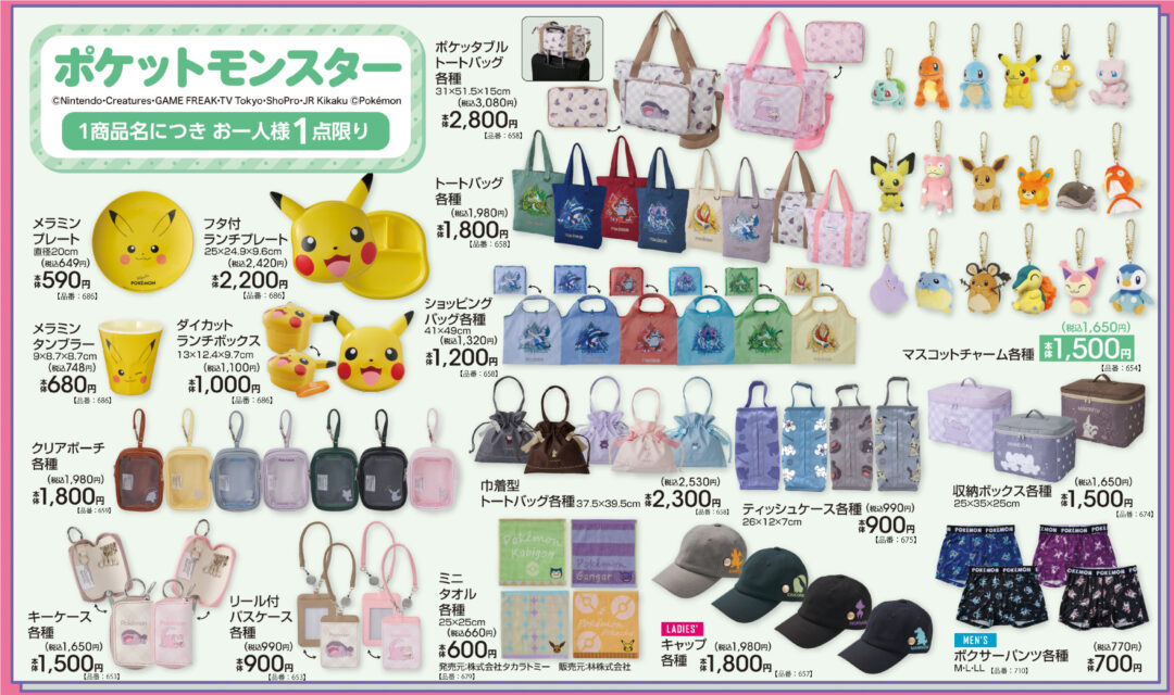 アベイル × ポケモン 最新コラボアイテムが2026年 8/1 12:00 発売 (Avail Pokemon ポケットモンスター)
