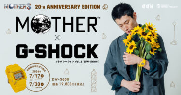 RPGゲーム「MOTHER 3」20周年記念 × G-SHOCK “DW-5600MOT26-9JR”が抽選販売 (マザー Gショック ジーショック)