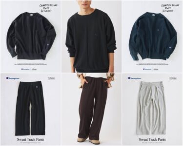JOURNAL STANDARD relume × Champion 2026 FW 別注 “インサイドアウト スウェッ & トラック パンツ”が8月下旬 発売 (チャンピオン ジャーナルスタンダード)