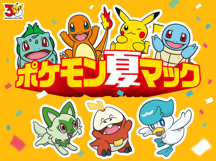 マクドナルドにて「ポケモン夏マック」が2026年 7/20 から開催 (McDonald’s Pokemon)