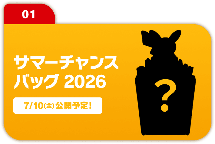 マクドナルドにて「ポケモン夏マック」が2026年 7/20 から開催 (McDonald’s Pokemon)