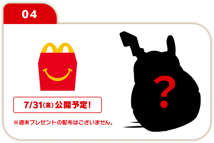 マクドナルドにて「ポケモン夏マック」が2026年 7/20 から開催 (McDonald’s Pokemon)