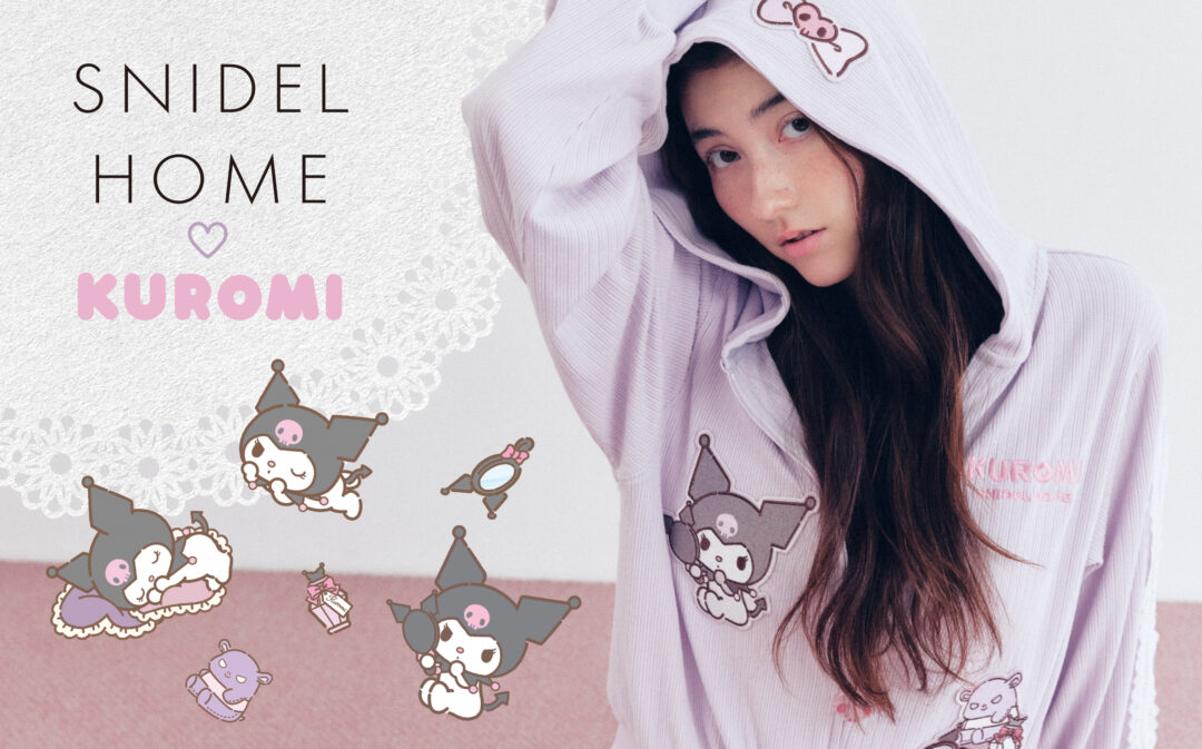 SNIDEL HOME × KUROMI コラボレーションアイテムが2026年 7/23 発売 (sanrio house サンリオハウス クロミ スナイデル ホーム)