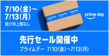 2026年の「アマゾン プライムデー」が7/10 00:00～7/13 23:59まで開催 (Amazon prime day)