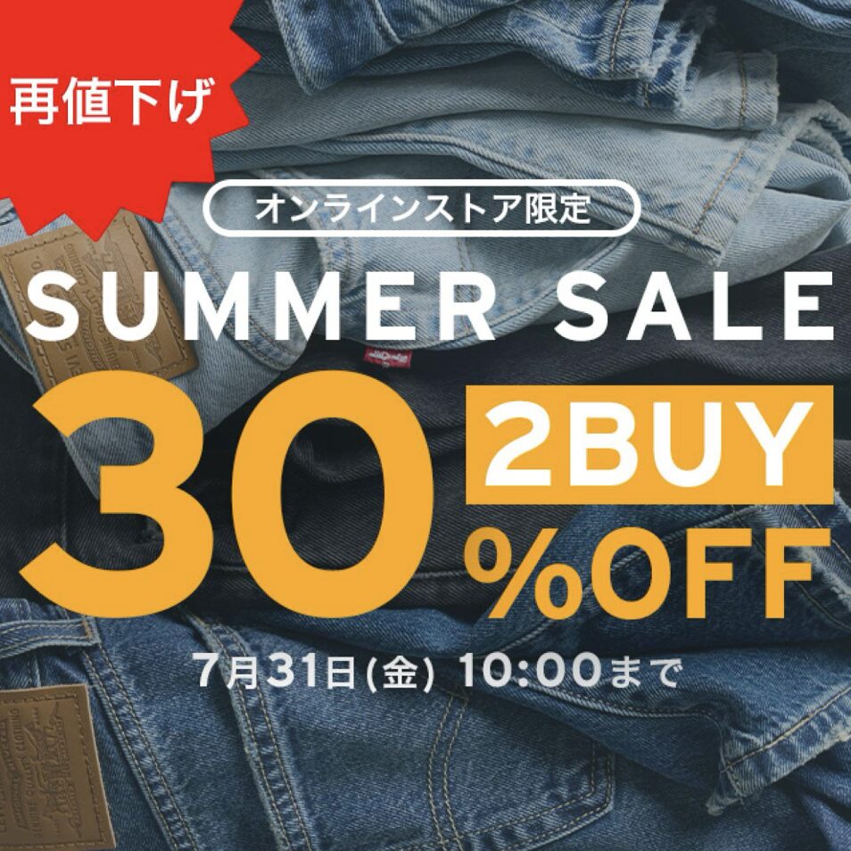 リーバイス オンラインストア限定「最大50%OFF & 2点30%OFF SUMMER SALE」が2026年 7/31 10:00 まで開催 (Levi’s)