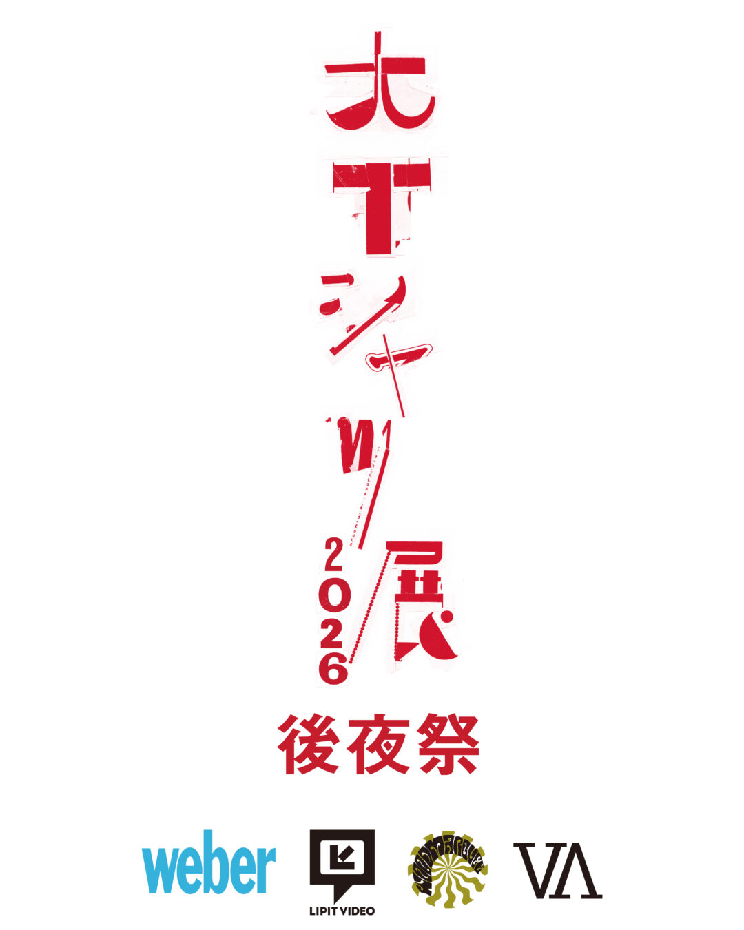 weberによる「大Tシャツ展 後夜祭」をコンセプトストア「V.A.」にて2026年 7/24~7/26 オープン (ウェーバー ヴィエー)