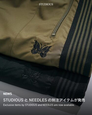 NEEDLES × STUDIOUS 2026 FW 別注 “Track Jacket & H.D. Track Pant – Nylon Polyester”が8/13 19:00 発売 (ニードルズ ステュディオス)