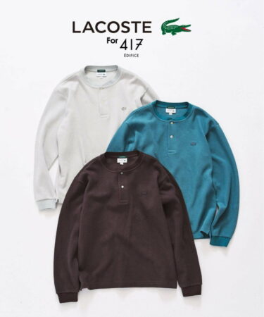 417 EDIFICE × LACOSTE 2026 FW 別注 “ヘンリーネック ワッフルTシャツ”が9月上旬 発売 (エディフィス ラコステ)