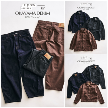 417 EDIFICE 2026 FW “LE JAPON ATELIER OKAYAMA DENIM ジャケット &パンツ”が、8月中旬 発売 (エディフィス オカヤマデニム)