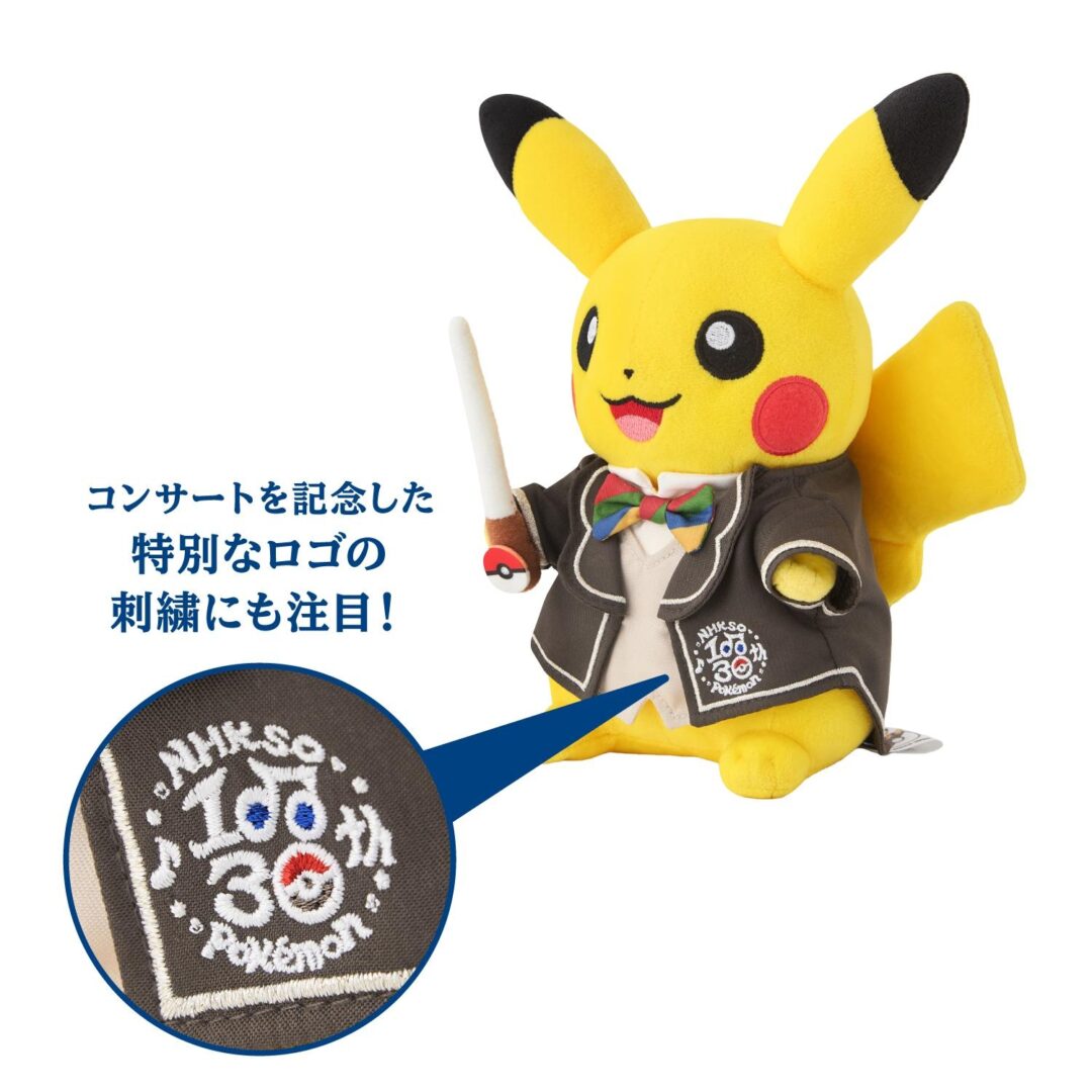 N響 100周年 × ポケモン 30周年 “ピカチュウ ぬいぐるみ”が2026年 8/7 発売 (NHK交響楽団 ポケットモンスター Pokemon)