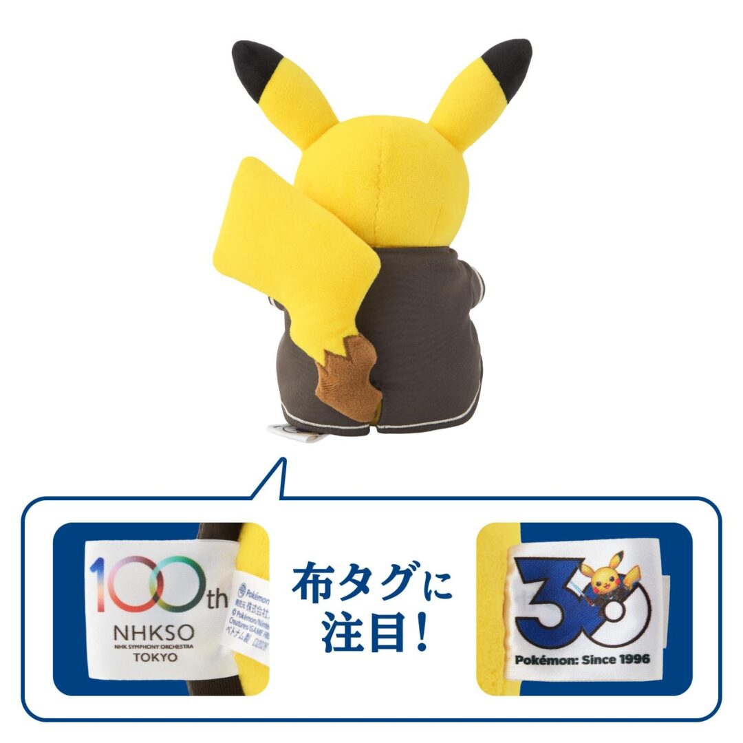 N響 100周年 × ポケモン 30周年 “ピカチュウ ぬいぐるみ”が2026年 8/7 発売 (NHK交響楽団 ポケットモンスター Pokemon)