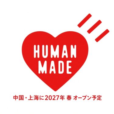 中国・上海にHUMAN MADE 旗艦店が2027年 春 オープン予定 (ヒューマンメイド China Shanghai)