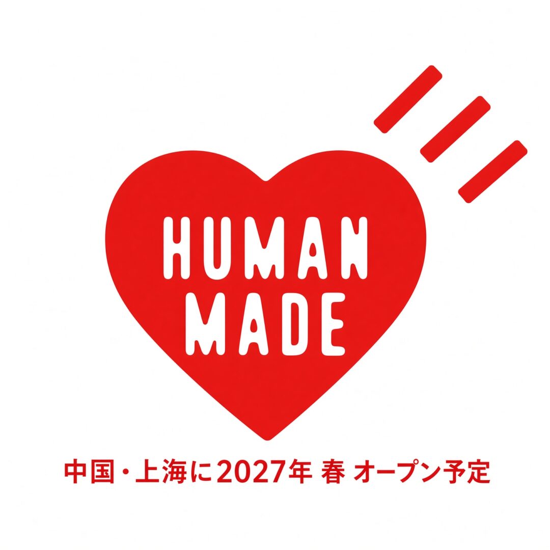 中国・上海にHUMAN MADE 旗艦店が2027年 春 オープン予定 (ヒューマンメイド China Shanghai)