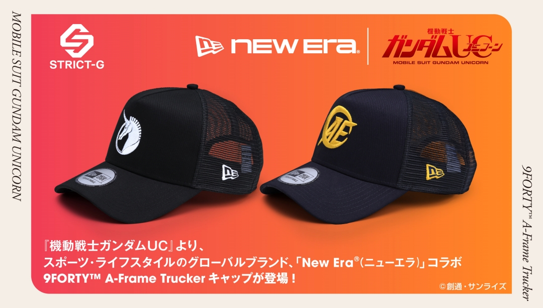機動戦士ガンダムUC × New Era コラボレーションコレクションが2026年 8/6 & 9/5 発売 (ユニコーン GUNDAM UNCORN ニューエラ)
