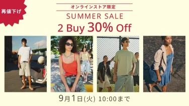 リーバイスオンラインにて「SUMMER SALE 2Buy 30% Off」が2026年 9/1 10:00 まで開催 (Levi’s)