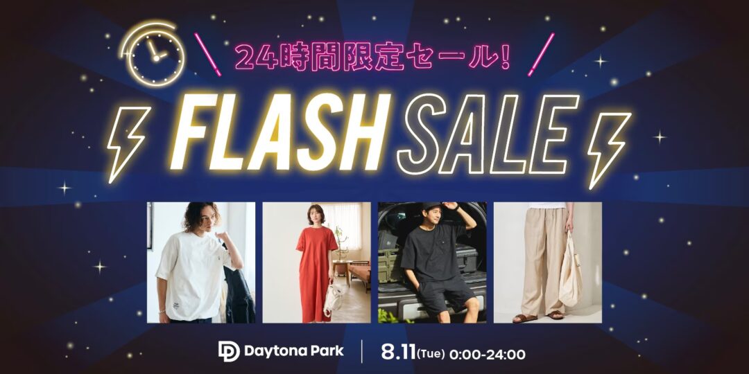 【24時間限定】フリークスストアにて1日限定の「FLASH SALE」が2026年 8/11 00:00~23:59 まで開催 (FREAK’S STORE)