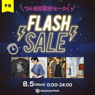 【24時間限定】フリークスストアにて1日限定の「FLASH SALE」が2026年 8/5 00:00~23:59 まで開催 (FREAK’S STORE)